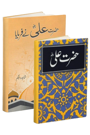 Combo Deal (Hazrat Ali R.A) By Shahida Begum-Books-Maktaba Sultan e Alamgir