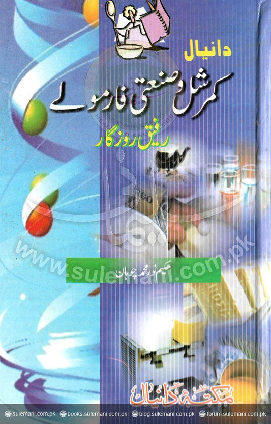 Waistband and industrial formula-Books-Maktaba Sultan e Alamgir