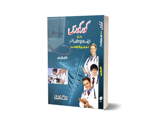 core guide By Maktabah Daneyal-Books-Maktaba Sultan e Alamgir