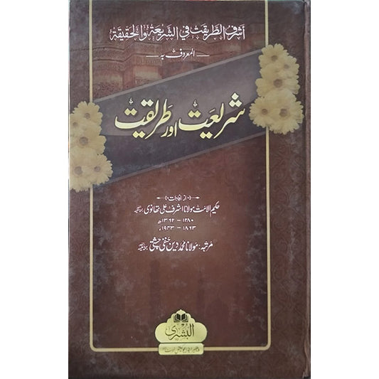 Shariat Aur Tariqat-Books-Maktaba Sultan e Alamgir