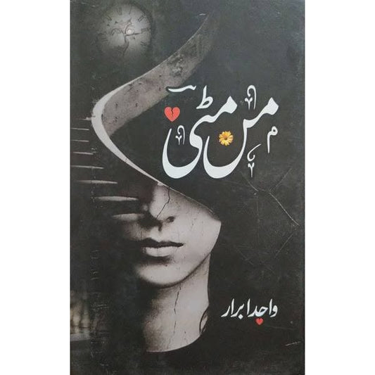 MANN MATTI-Books-Maktaba Sultan e Alamgir