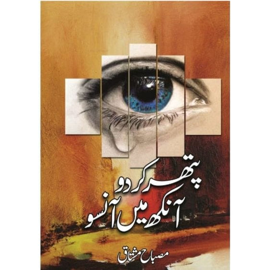 PATHAR KRDO ANKH MEIN ANSOO-Books-Maktaba Sultan e Alamgir