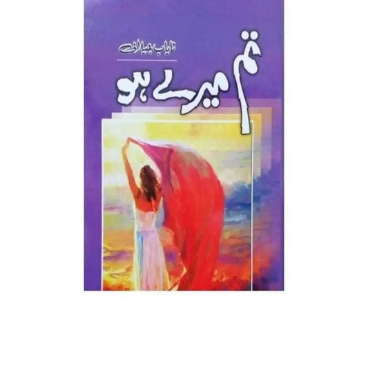 TUM MERY HO-Books-Maktaba Sultan e Alamgir