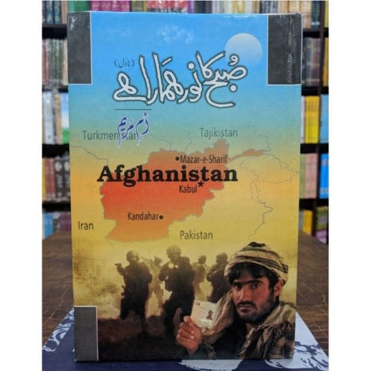 SUBHA KA NOOR HMARA HAI-Books-Maktaba Sultan e Alamgir
