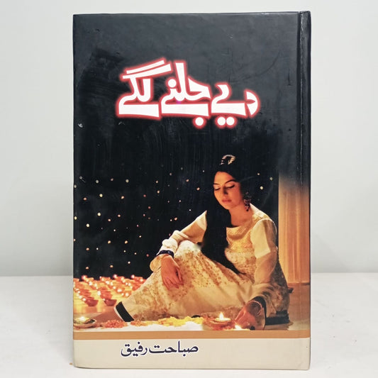 DIYE JALNY LAGY-Books-Maktaba Sultan e Alamgir
