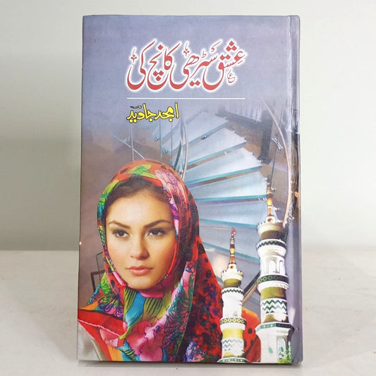 ISHQ SERHI KANCH KI-Books-Maktaba Sultan e Alamgir