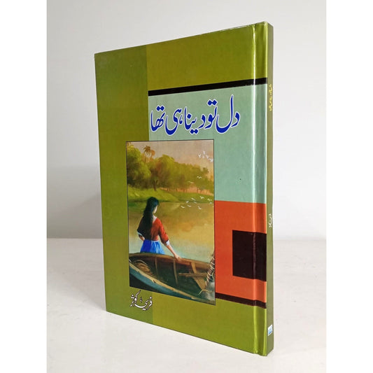 DIL TU DENA HI THA-Books-Maktaba Sultan e Alamgir