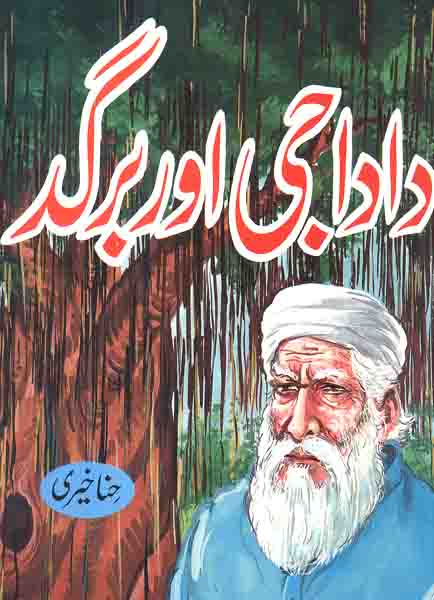 Dada Gi Aur Bargad-Books-Maktaba Sultan e Alamgir
