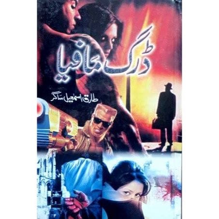 DRUG MAFIA-??? ?????-Books-Maktaba Sultan e Alamgir
