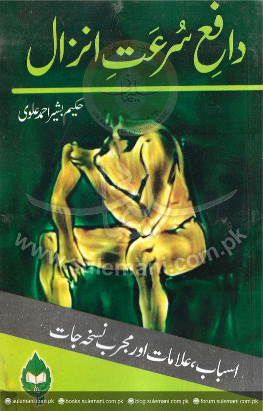 Ejaculation delay-Books-Maktaba Sultan e Alamgir