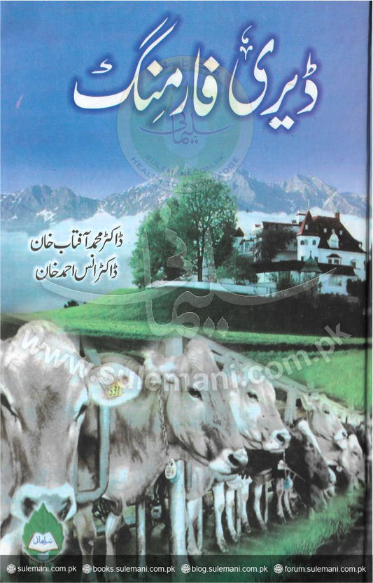 Dairy farming-Books-Maktaba Sultan e Alamgir