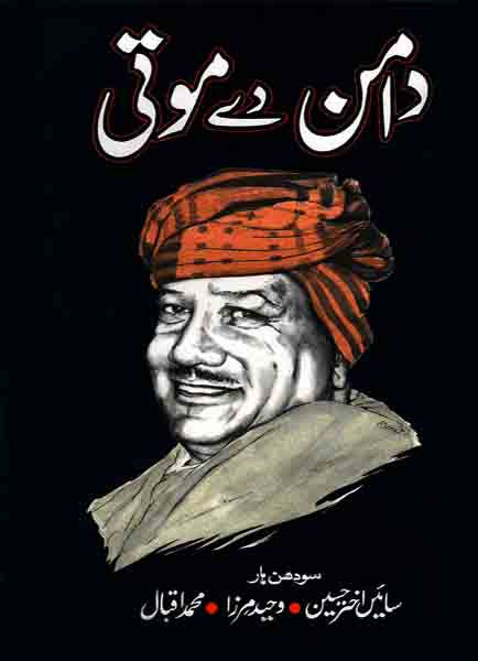 Daman Dey Moti / ???? ?? ????-Books-Maktaba Sultan e Alamgir