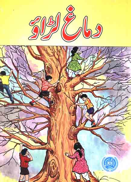 Demagh Larao-Books-Maktaba Sultan e Alamgir