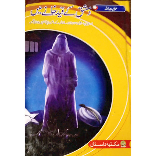 DAMISHQ KY QAID KHANY MEIN-???? ?? ??? ???? ???-Books-Maktaba Sultan e Alamgir