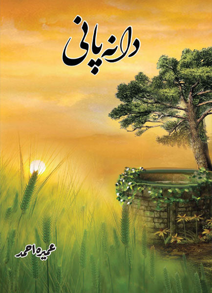 Dana Pani-Books-Maktaba Sultan e Alamgir