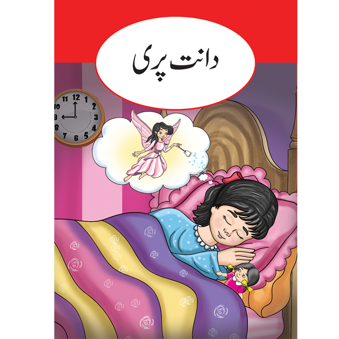 Danta Pari (Pehli Jamaat Kay Liya)-Books-Maktaba Sultan e Alamgir