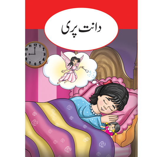 Danta Pari (Pehli Jamaat Kay Liya)-Books-Maktaba Sultan e Alamgir
