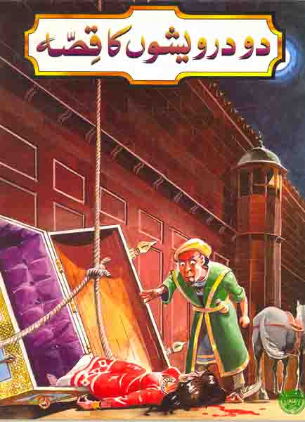 Do Darwaishon Ka Qissa-Books-Maktaba Sultan e Alamgir