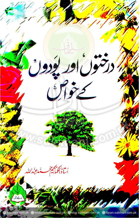 Properties of trees and plants-Books-Maktaba Sultan e Alamgir