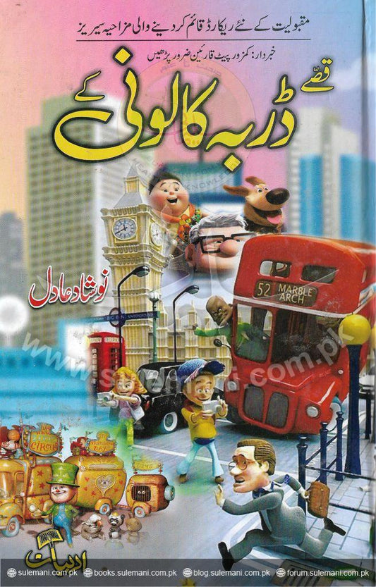 Darba Colony-Books-Maktaba Sultan e Alamgir