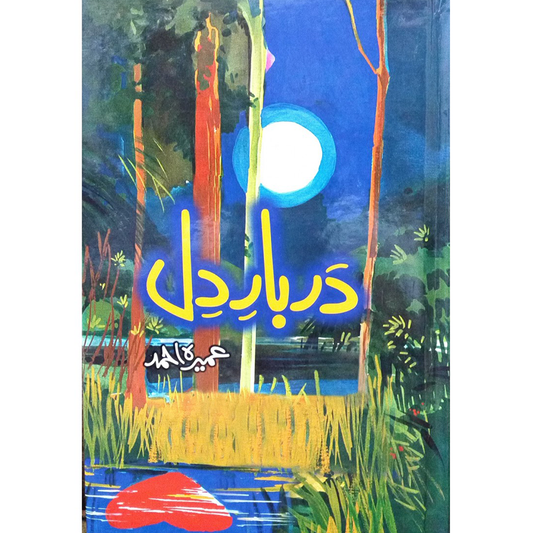 DARBAR E DILL-Books-Maktaba Sultan e Alamgir