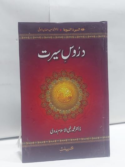 Daroos Searat &#8211;-Books-Maktaba Sultan e Alamgir
