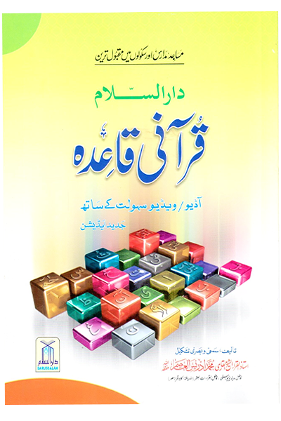 Qurani Qaidah 17X24-Books-Maktaba Sultan e Alamgir