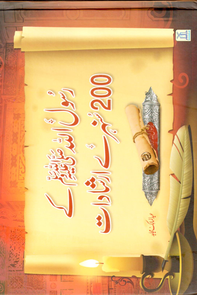 Rasul Allah Ke 200 Sunehre Irshadat (Urdu)-Books-Maktaba Sultan e Alamgir