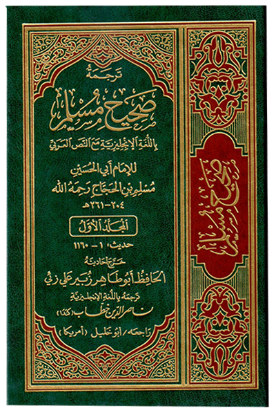 Sahih Muslim (7 Vol. Set)-Books-Maktaba Sultan e Alamgir