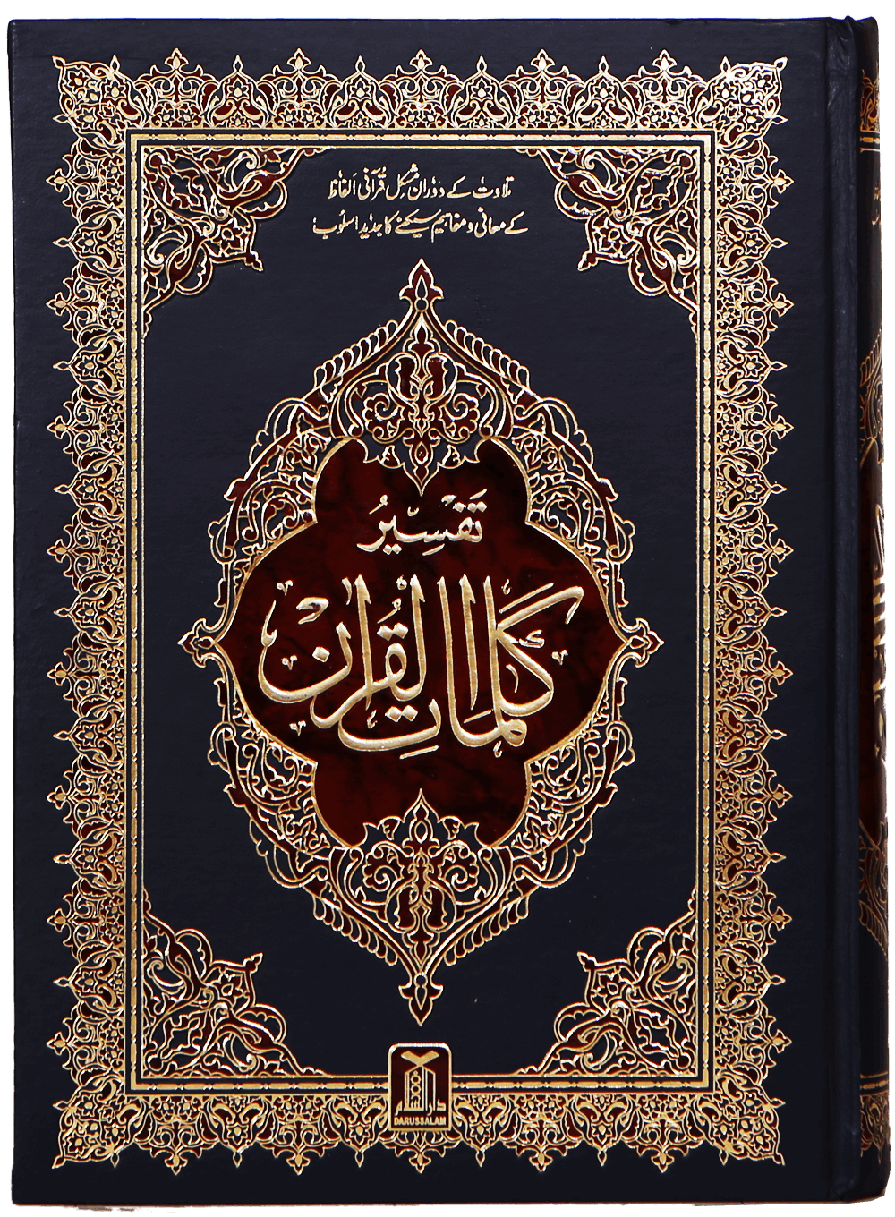 Tafsir Kalimaat Al Quran - 17x24-Books-Maktaba Sultan e Alamgir