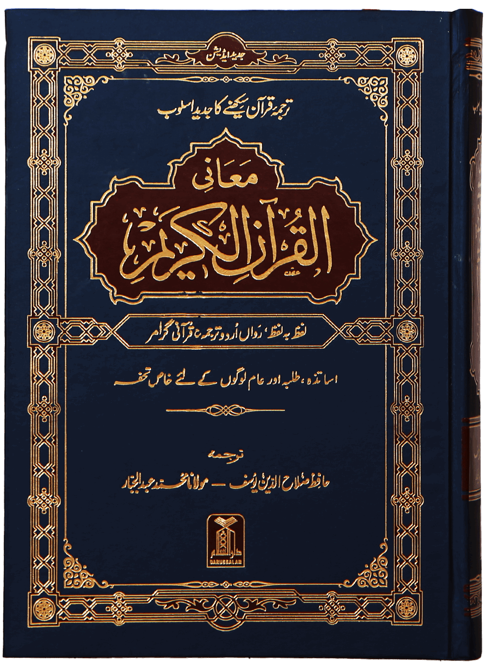 Maani ul Quran (Imported)-Books-Maktaba Sultan e Alamgir