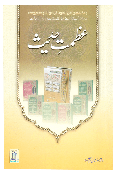 Azmat-e-Hadith-Books-Maktaba Sultan e Alamgir