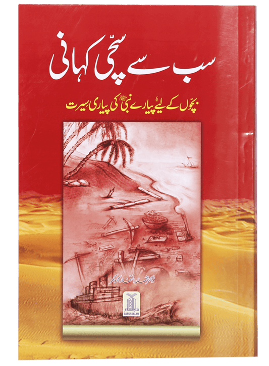 Sb se Sachi Kahaani (Local)-Books-Maktaba Sultan e Alamgir