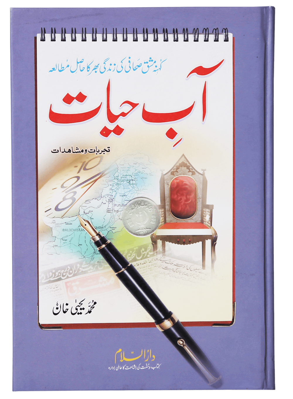 Aab-e-Hayat-Books-Maktaba Sultan e Alamgir