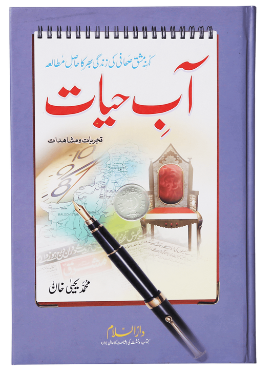 Aab-e-Hayat-Books-Maktaba Sultan e Alamgir