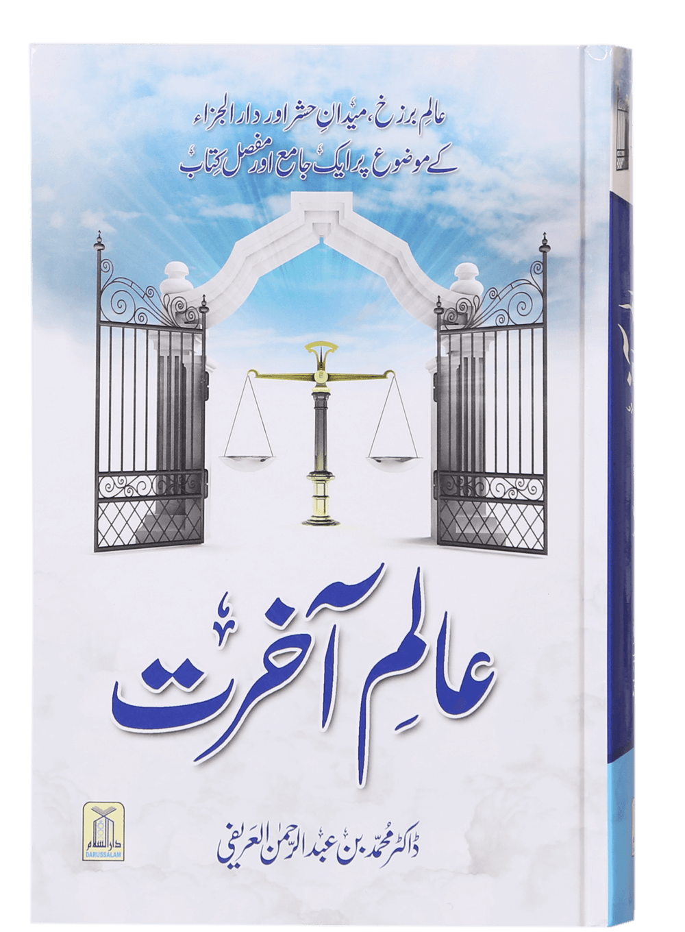 Alam-e-Akherat-Books-Maktaba Sultan e Alamgir