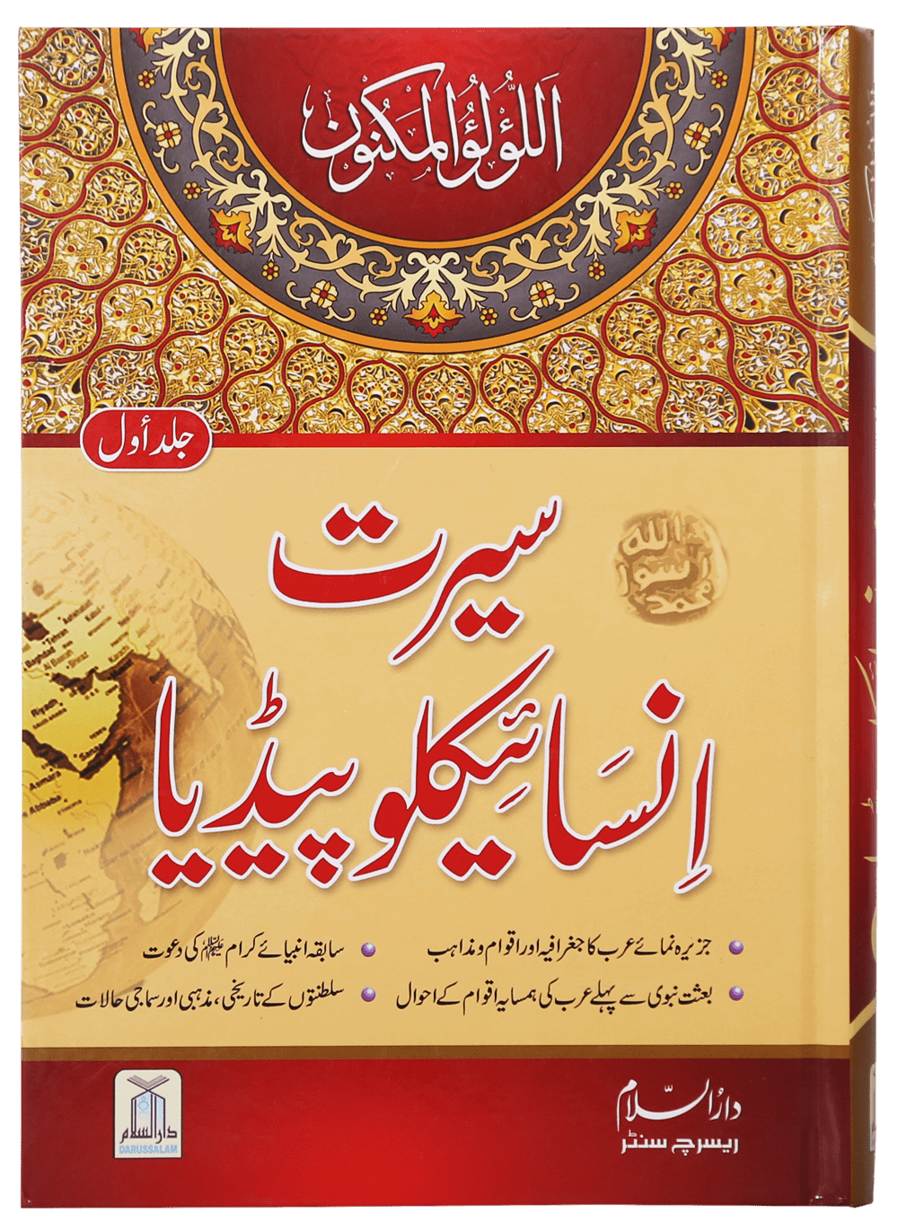 Seerat Encyclopedia (Vol 1)-Books-Maktaba Sultan e Alamgir