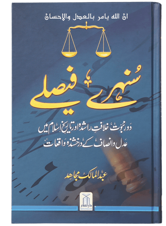 Sunehre Faisley-Books-Maktaba Sultan e Alamgir