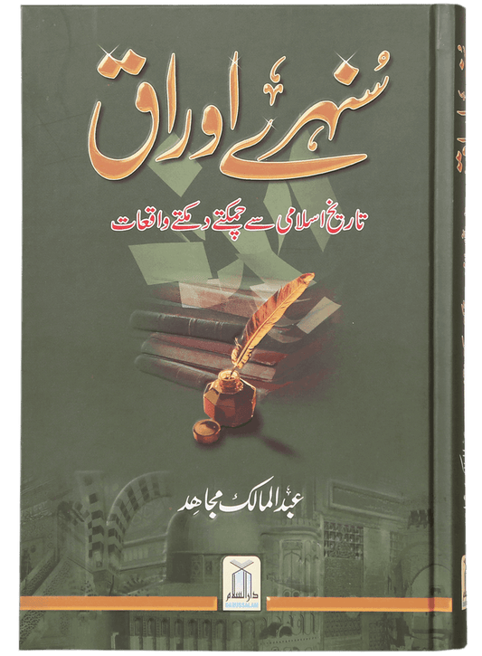 Sunehre Awraq-Books-Maktaba Sultan e Alamgir