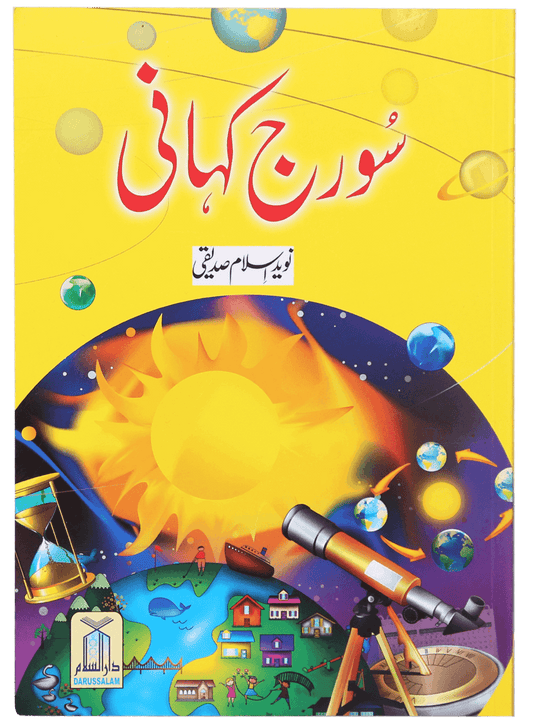 Suraj Kahaani-Books-Maktaba Sultan e Alamgir