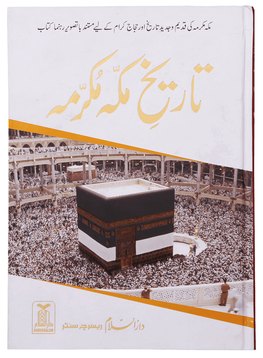 Tareekh e Makkah Mukarramah-Books-Maktaba Sultan e Alamgir