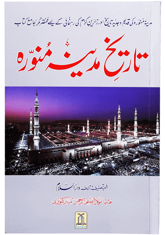 Tareekh e Madinah Munawarah (Art Paper)-Books-Maktaba Sultan e Alamgir