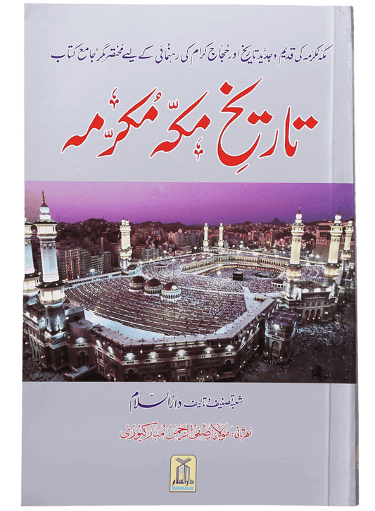 Tareekh e Makkah Mukarramah (Art paper)-Books-Maktaba Sultan e Alamgir