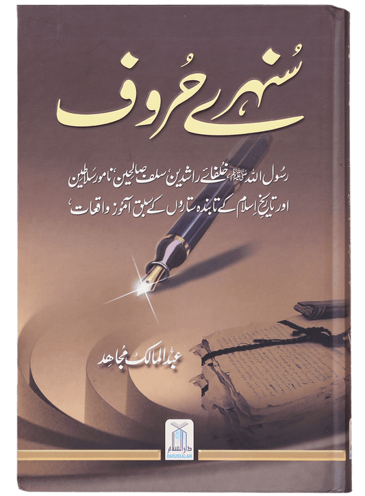 Sunehray Haroof-Books-Maktaba Sultan e Alamgir