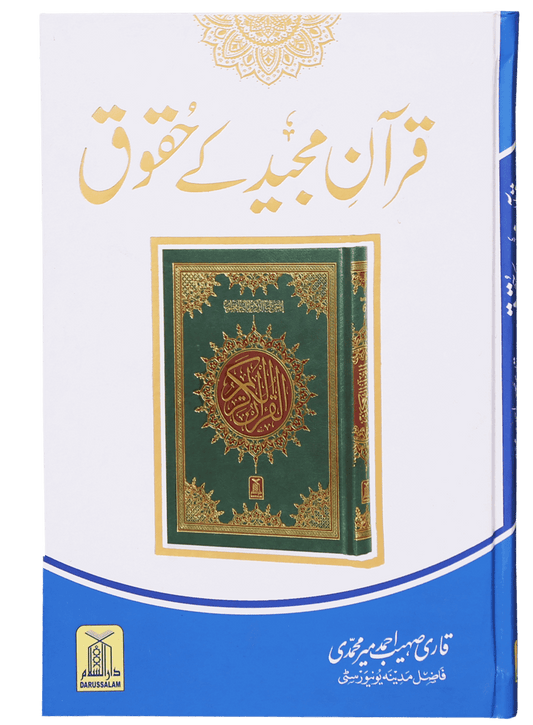 Quran Majid k Haqooq-Books-Maktaba Sultan e Alamgir