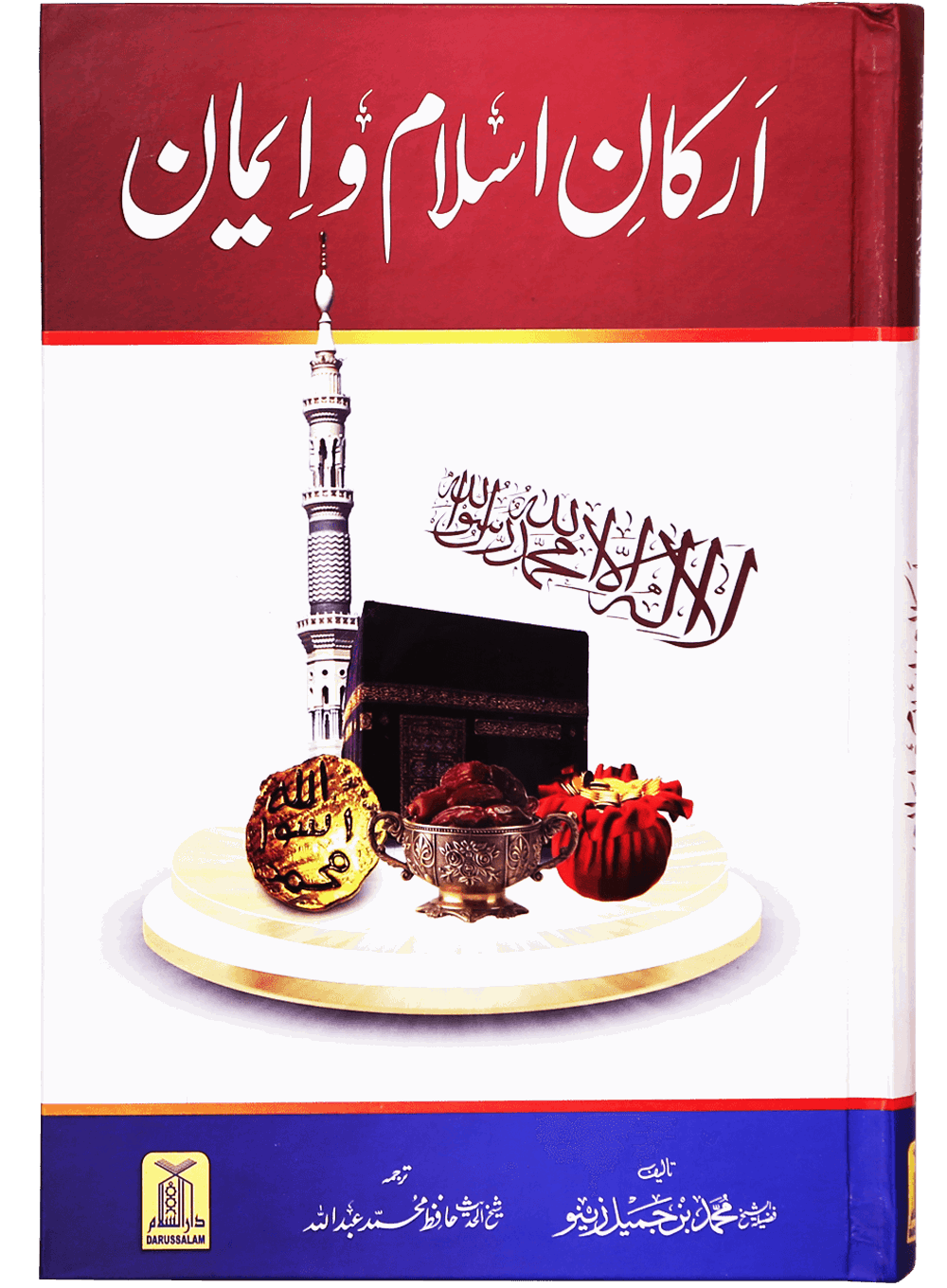 Arkan-e-Islam-o-Imaan (New Edition)-Books-Maktaba Sultan e Alamgir