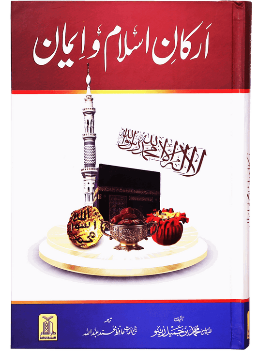Arkan-e-Islam-o-Imaan (New Edition)-Books-Maktaba Sultan e Alamgir