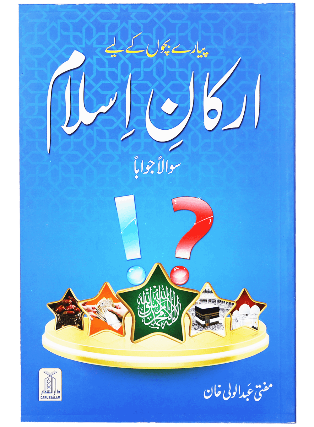 Arqan-e-Islam (Sawal Jawab)-Books-Maktaba Sultan e Alamgir