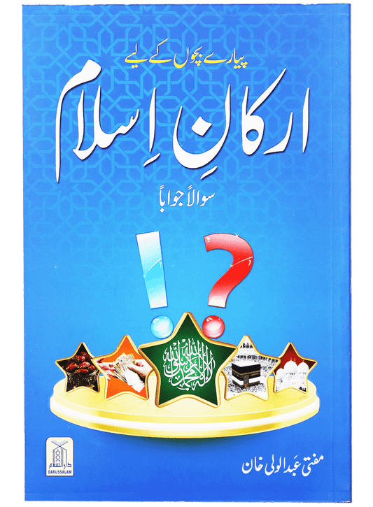 Arqan-e-Islam (Sawal Jawab)-Books-Maktaba Sultan e Alamgir