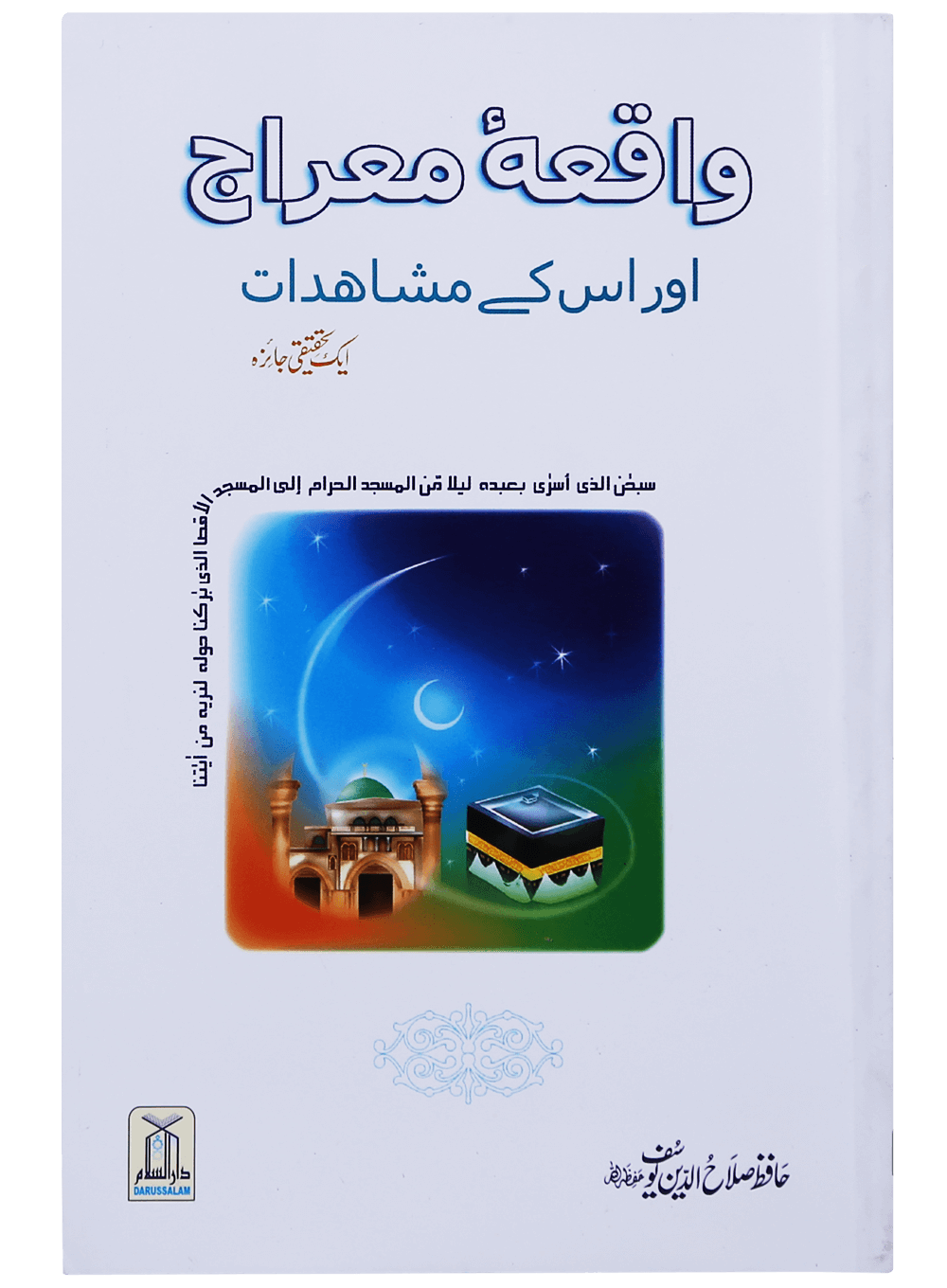 Waqiyah Maeraj Aur uus Kai Mushahidaat-Books-Maktaba Sultan e Alamgir